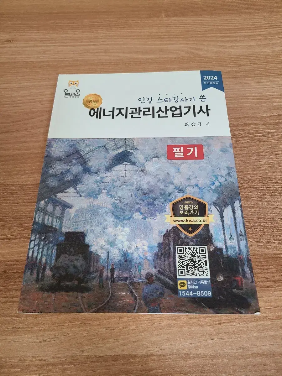 에너지관리산업기사